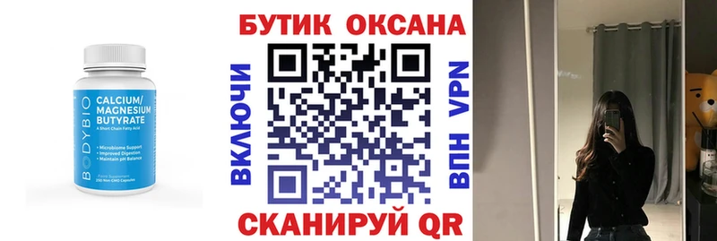 как найти закладки  Магас  БУТИРАТ GHB 